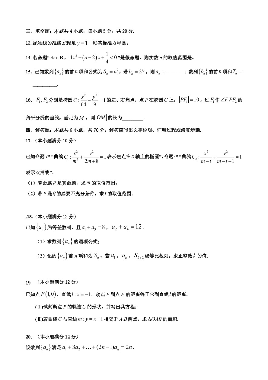 江苏省海安市2020-2021高二数学上学期期中试卷（Word版附答案）