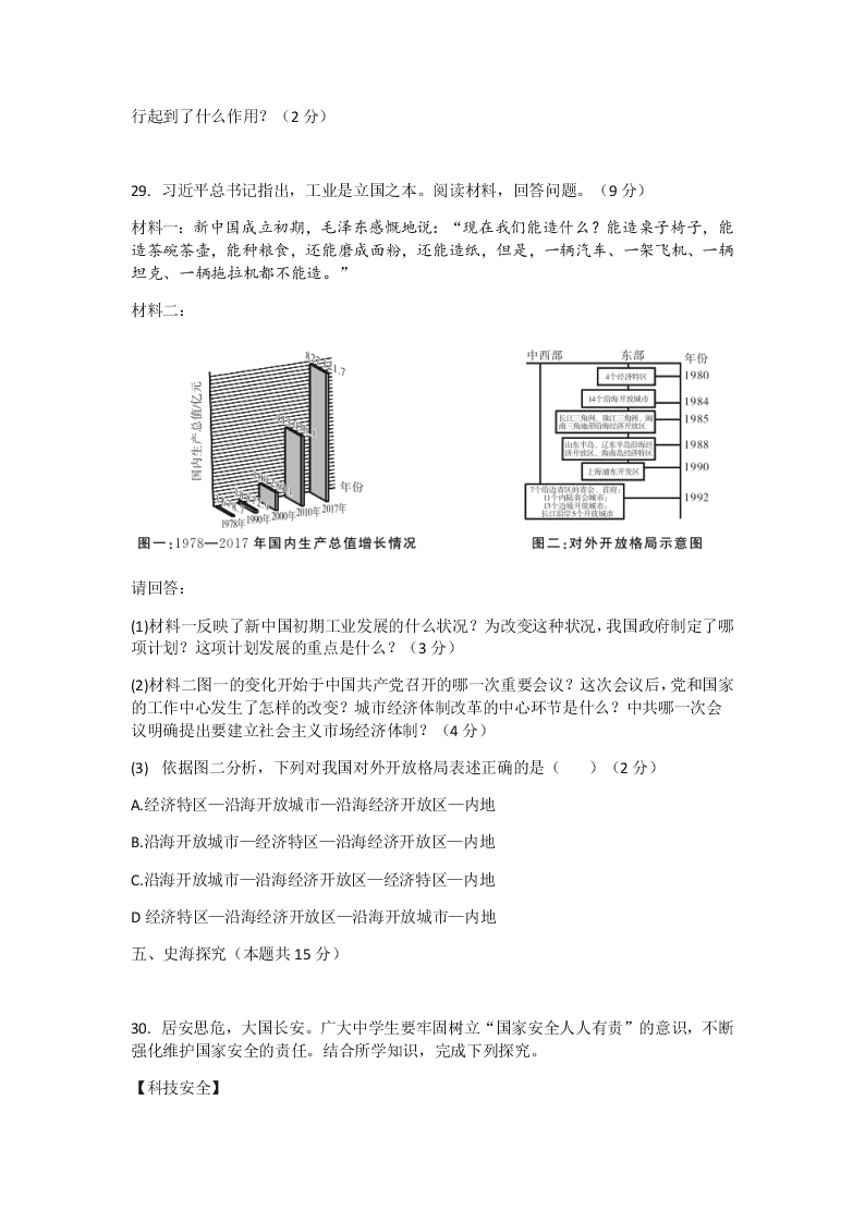 黑龙江省牡丹江市2019-2020学年八年级下学期期末教育质量监测测试历史试题（Word版，无答案）