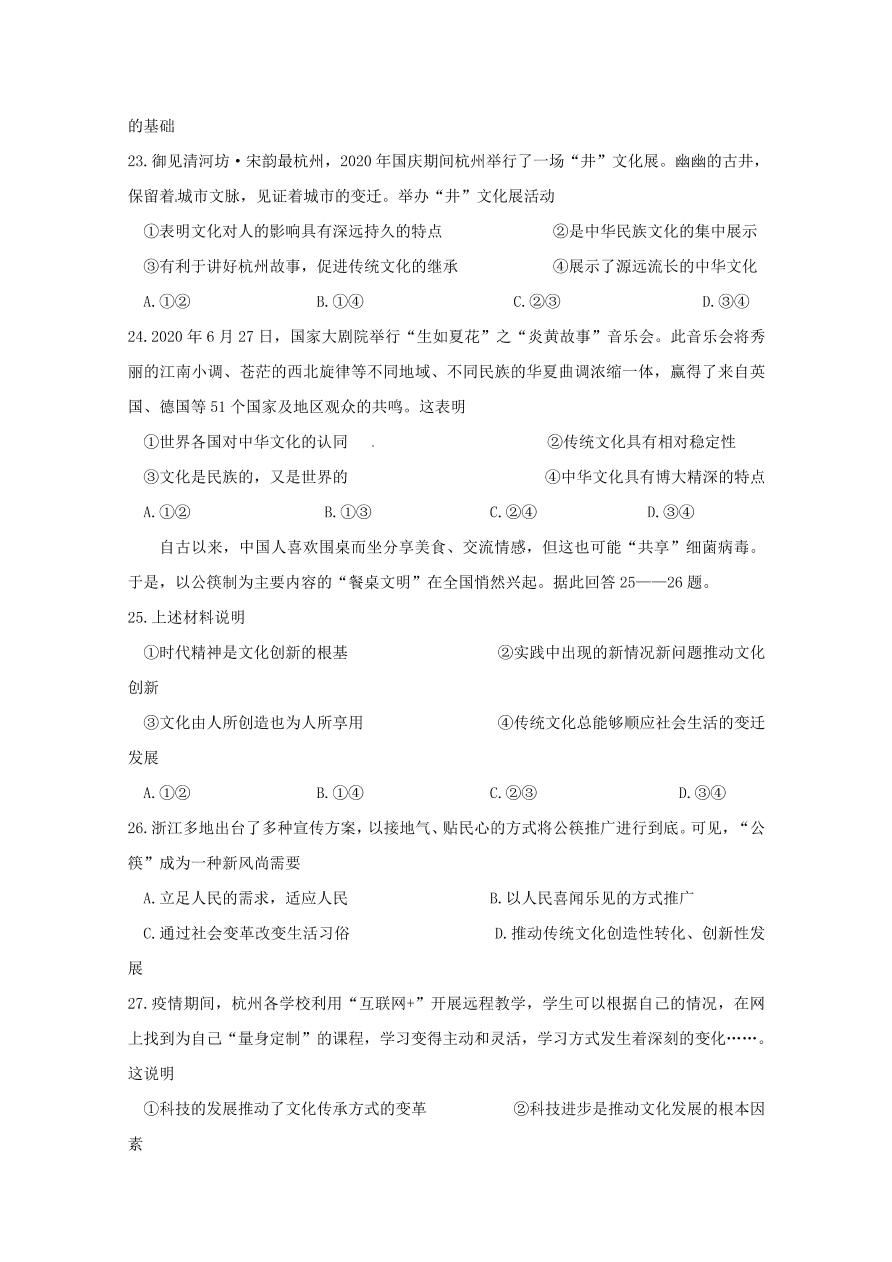 浙江省新高考联盟2020-2021高二政治上学期期中联考试题（A卷Word版附答案）