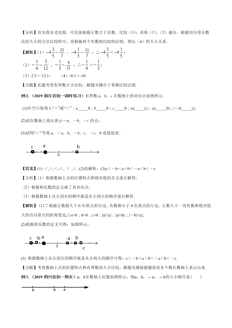 2020-2021学年人教版初一数学上学期高频考点03 绝对值