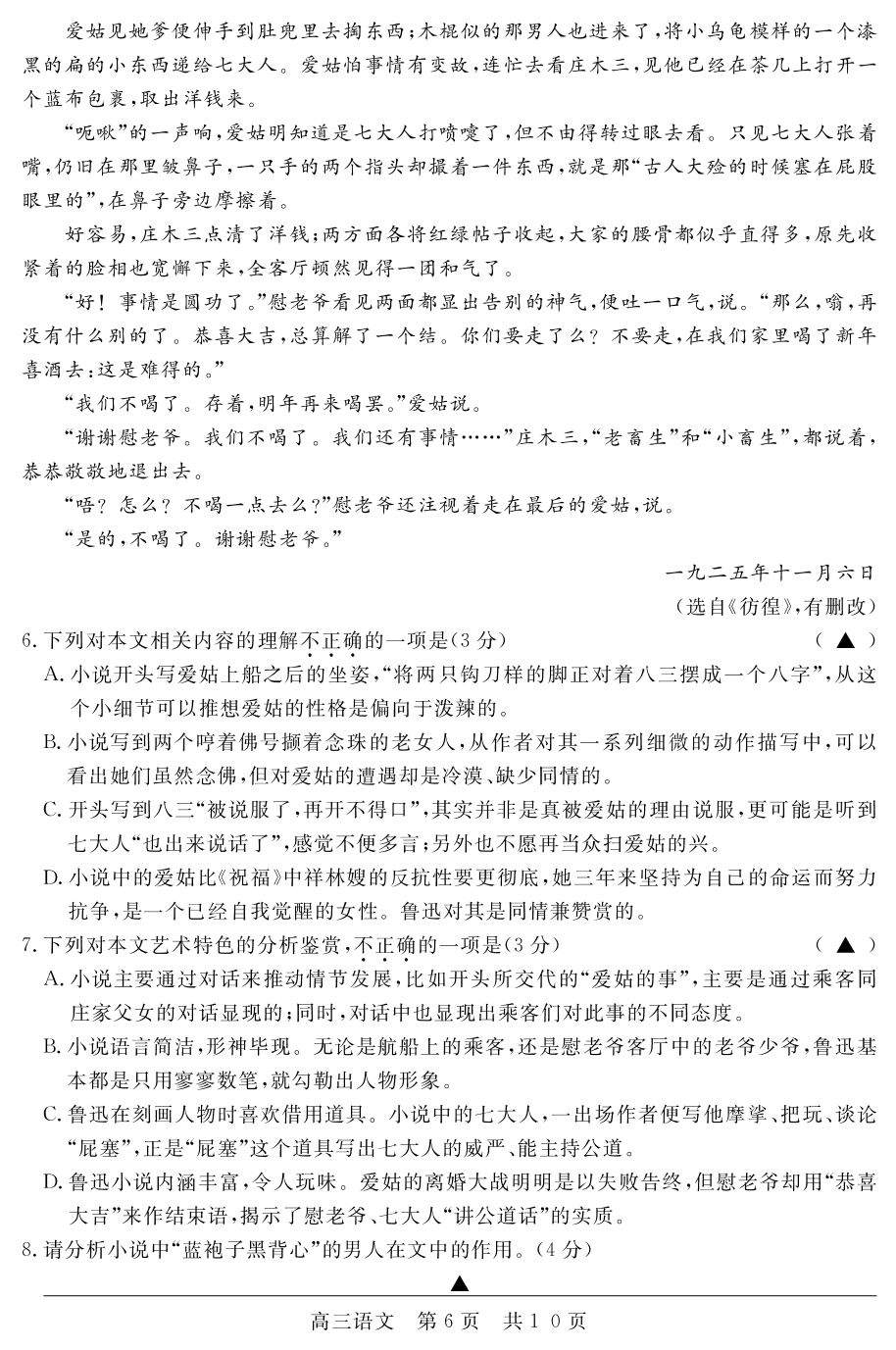 江苏省苏州四市五区2021届高三语文上学期期初调研试题（含答案）