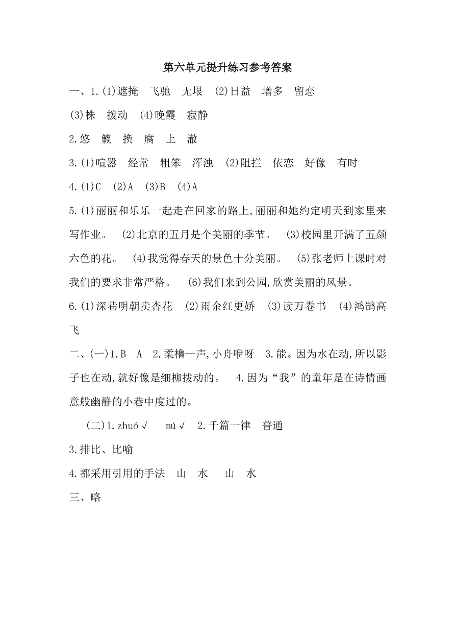 湘教版四年级语文上册第六单元提升练习题及答案