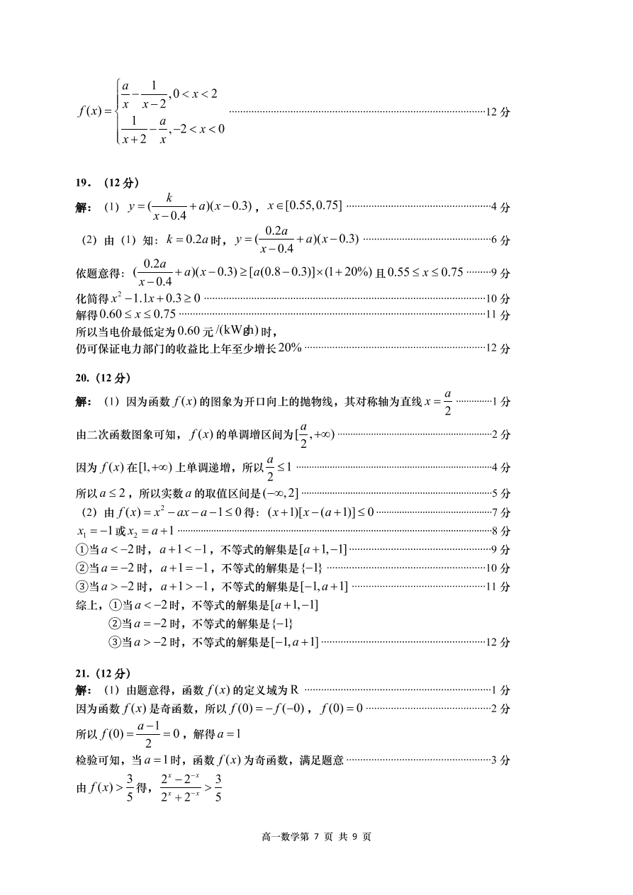 山东省青岛胶州市2020-2021高一数学上学期期中试题（Word版附答案）