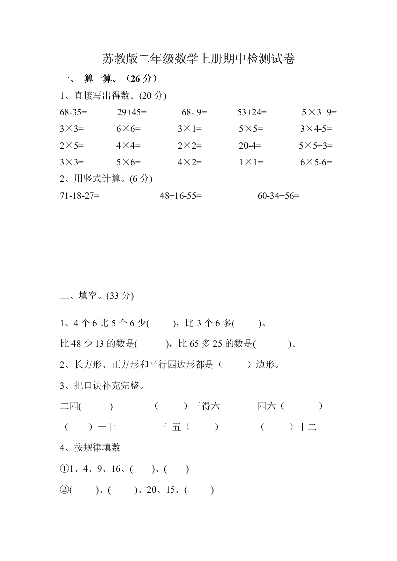 苏教版二年级数学上册期中检测试卷 