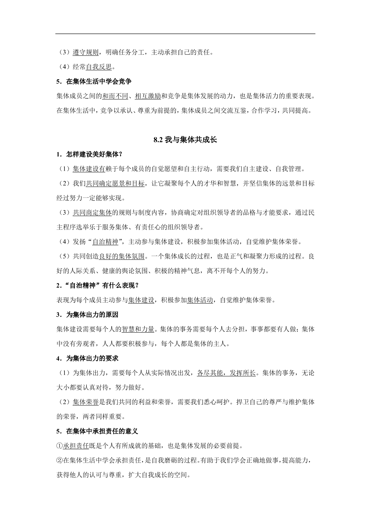 2020-2021学年初一道德与法治重点知识点（下）