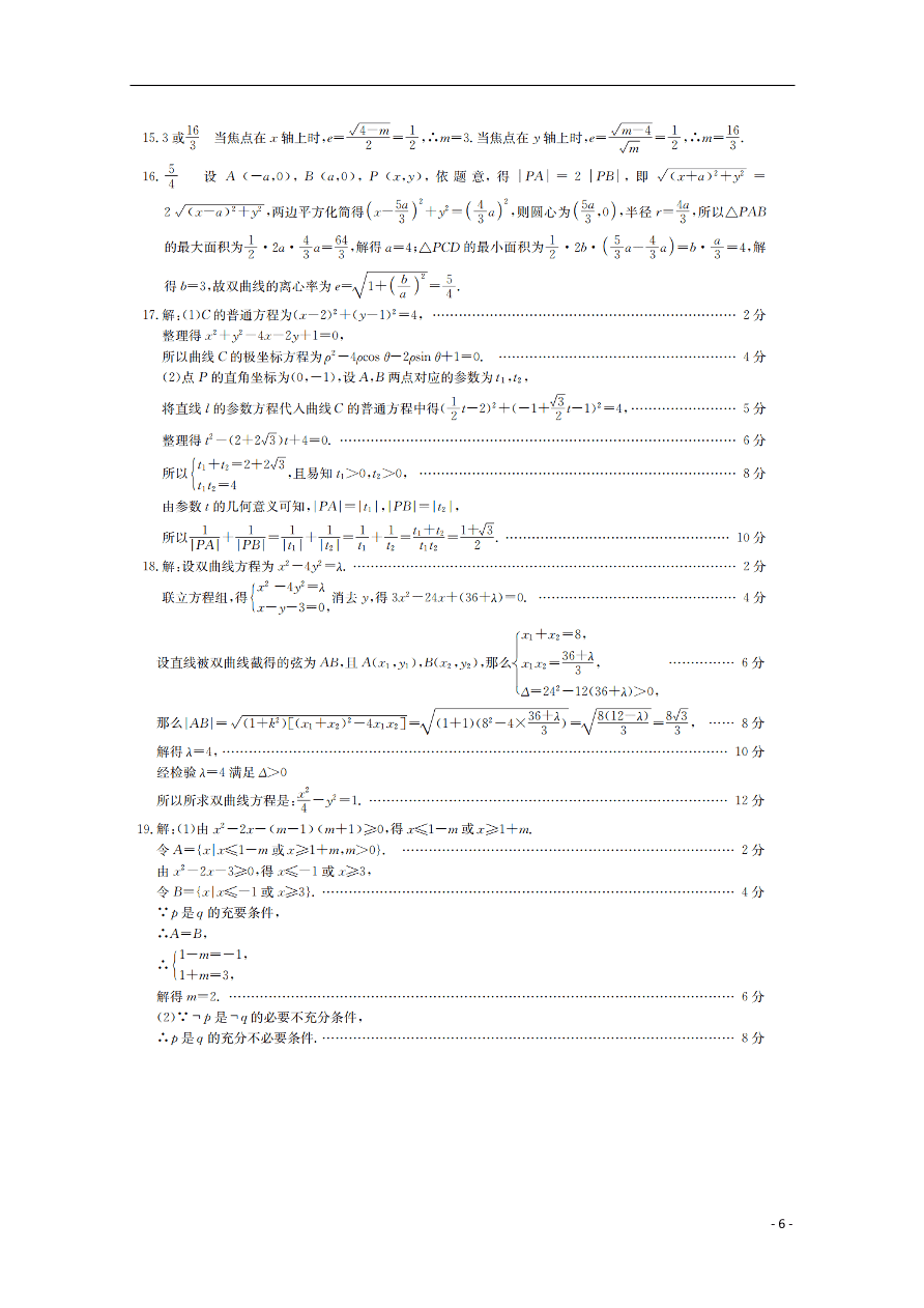 黑吉两省十校2020-2021学年高二（理）数学上学期期中联考试题（含答案）