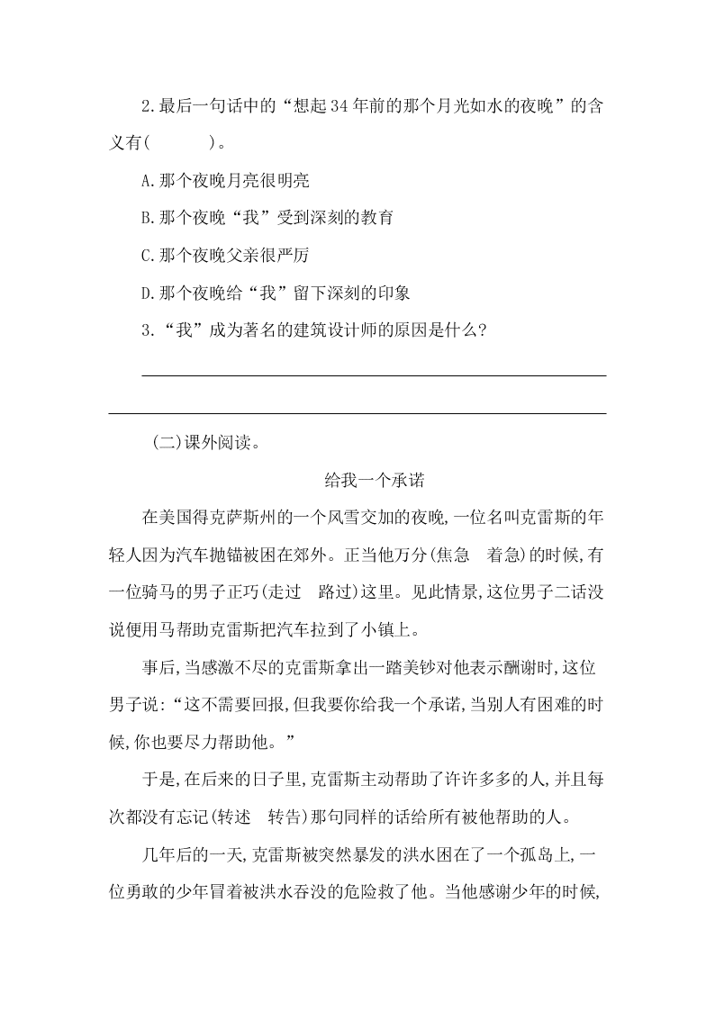 教科版六年级语文上册第七单元提升练习题及答案