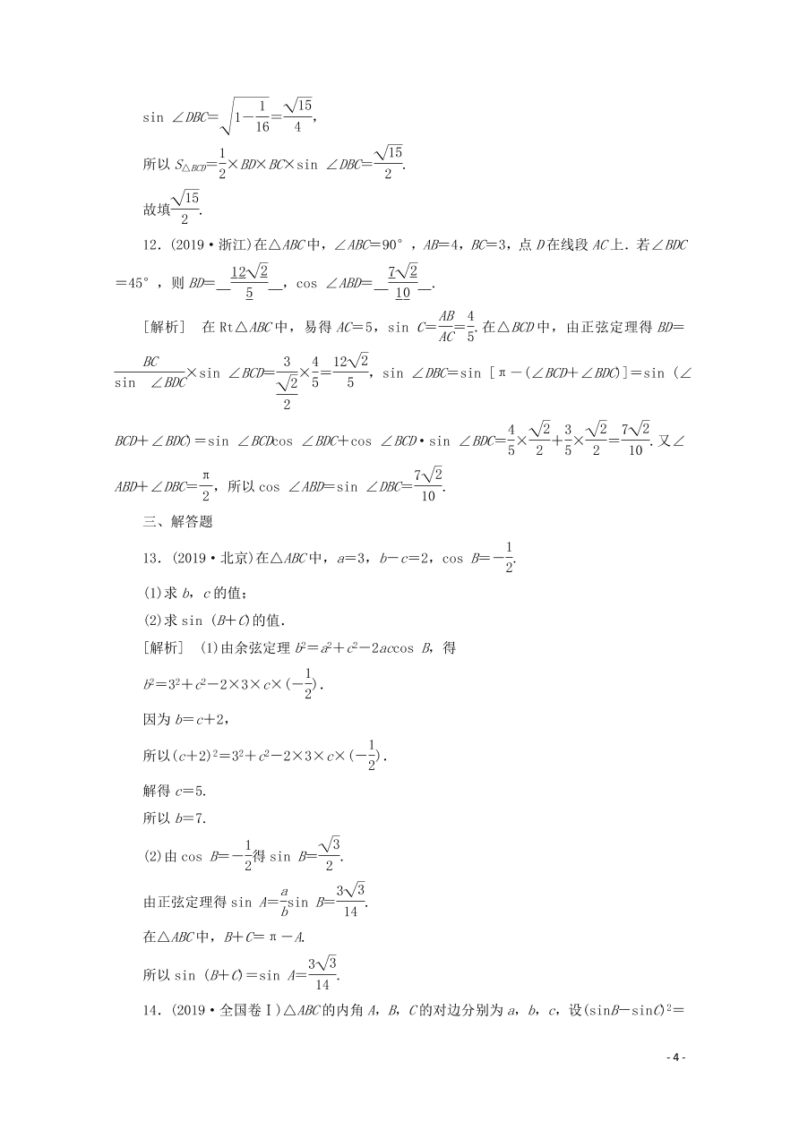 2021版高考数学一轮复习 第三章25正弦定理、余弦定理 练案（含解析）