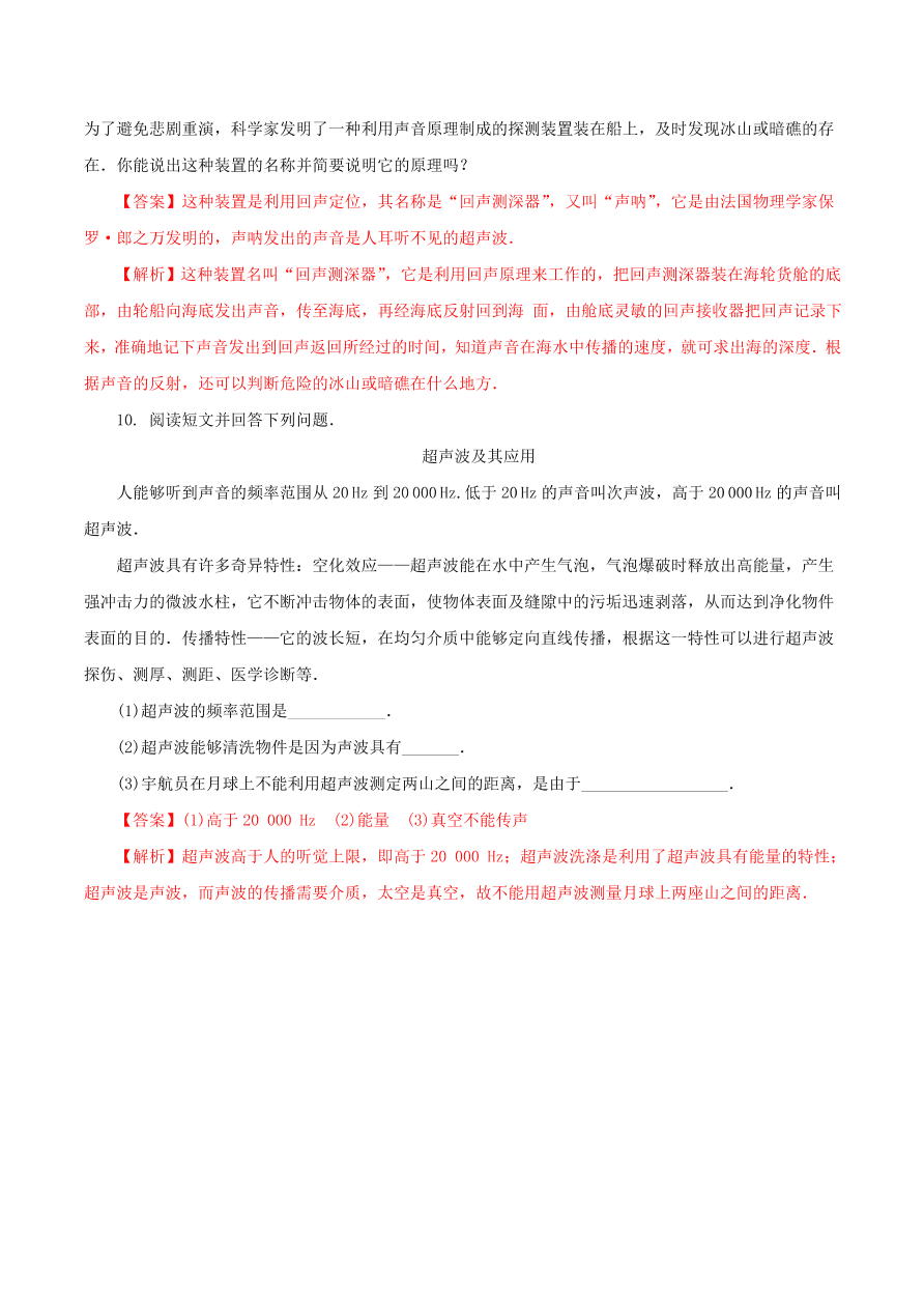 2020-2021学年初二物理课时同步练习第二章 第3节 声音的利用