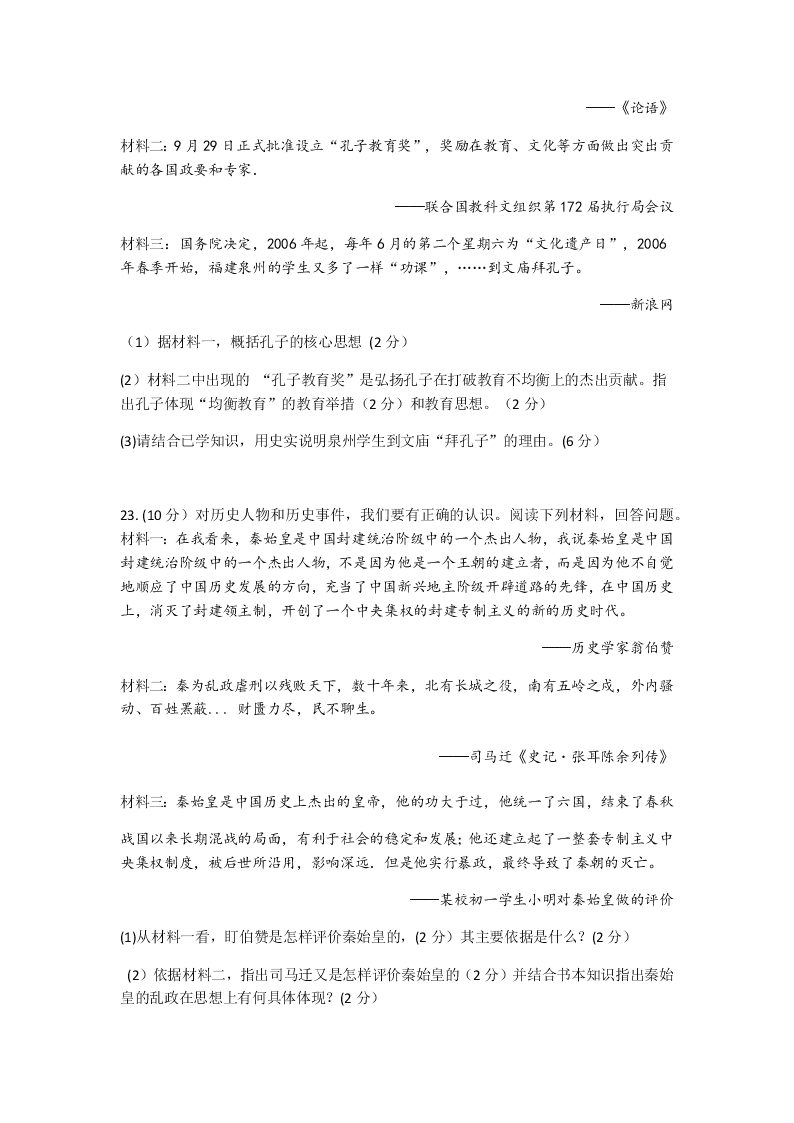 广西来宾市七年级历史上学期期中考试试题