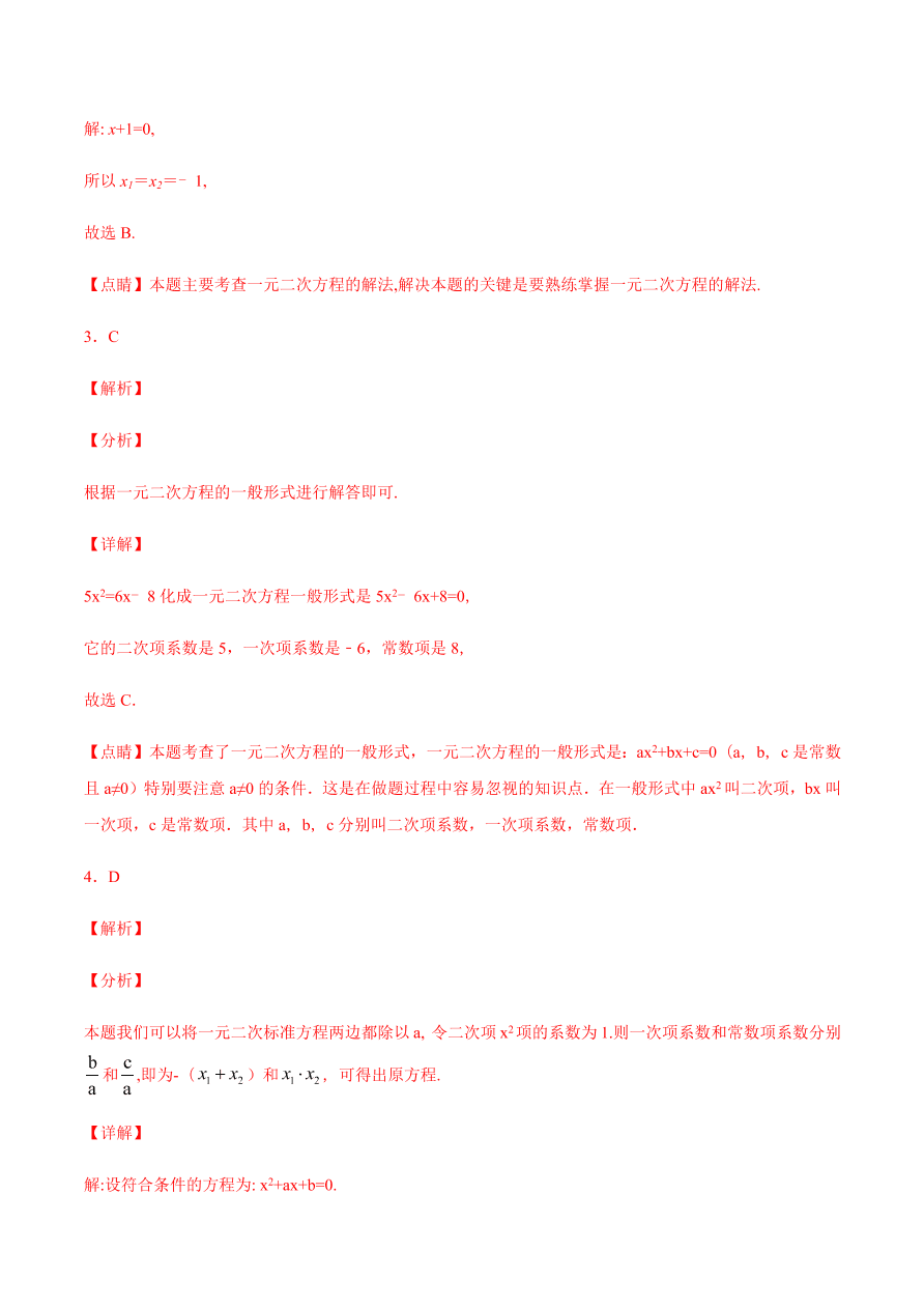 2020-2021学年人教版初三数学上册章节同步检测 第21章