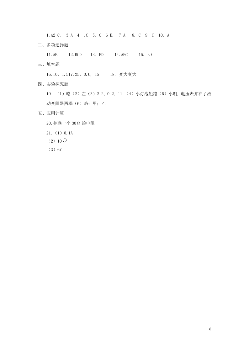 九年级物理全册第十七章欧姆定律单元综合检测试题（附答案新人教版）