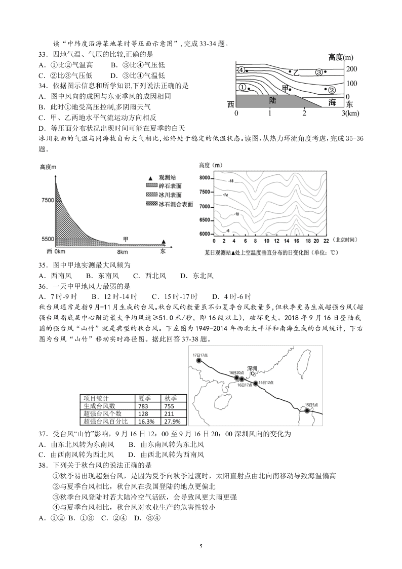 黑龙江省实验中学2021届高三地理8月阶段试题（Word版附答案）