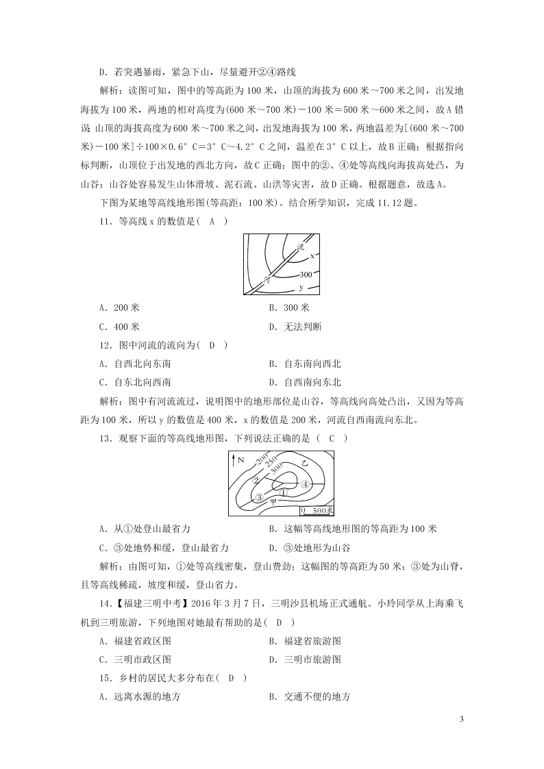 七年级历史与社会上册第一单元人在社会中生活单元测试卷（新人教版）