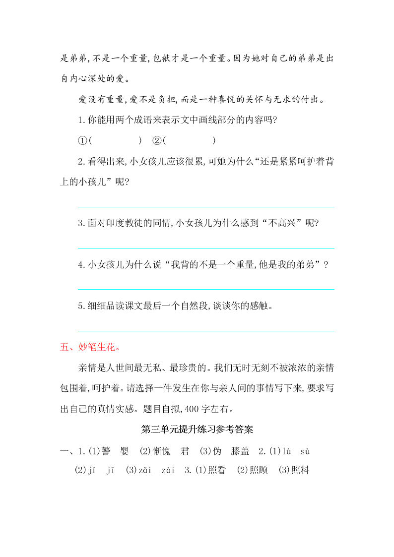 冀教版五年级语文上册第三单元提升练习题及答案