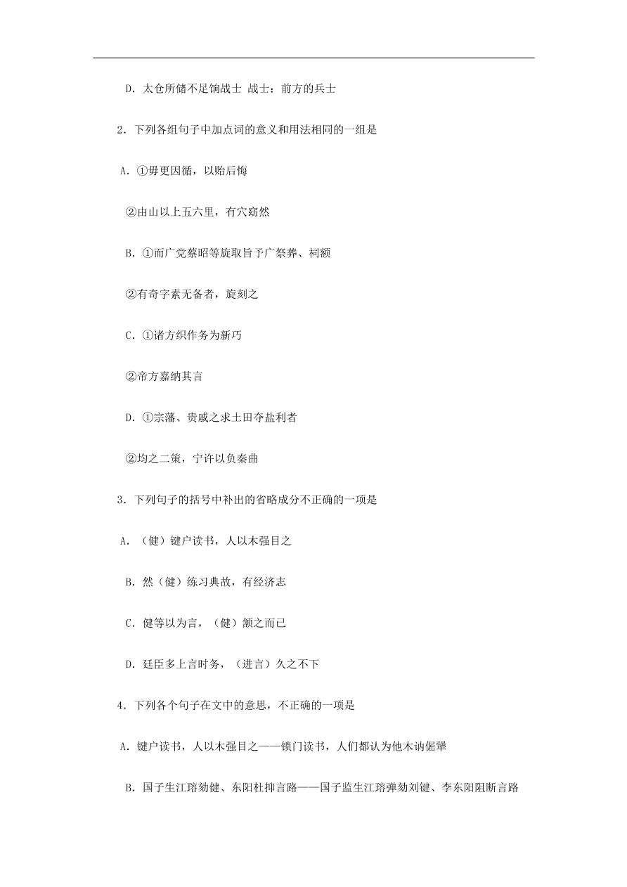 中考语文文言人物传记押题训练刘健明史卷课外文言文练习（含答案）