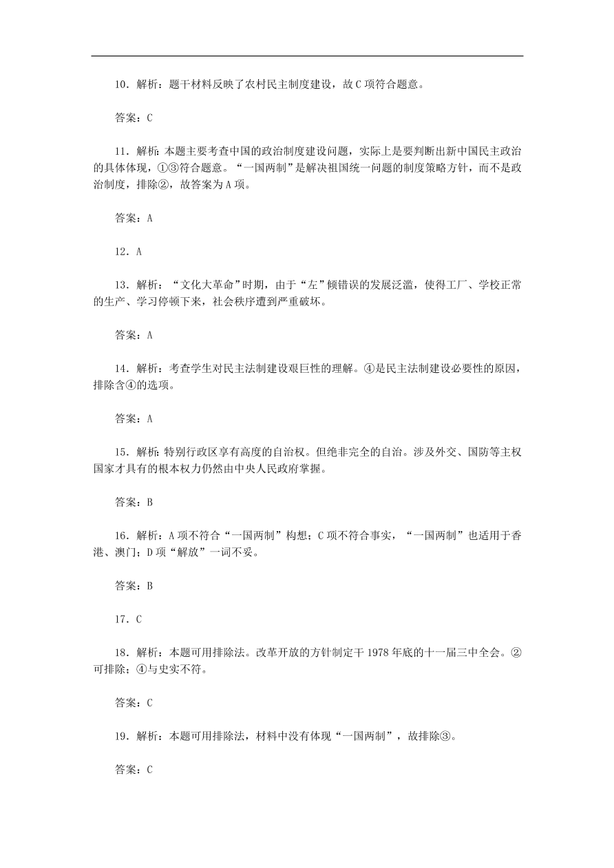 人教版高一历史上册必修1第六单元《现代中国的政治建设与国家统一》测试题及答案2