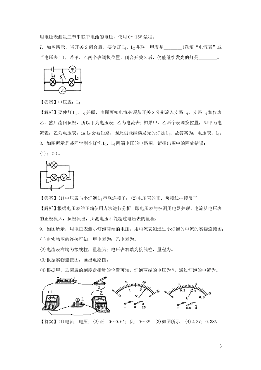 九年级物理上册13.5怎样认识和测量电压精品练习（附解析粤教沪版）