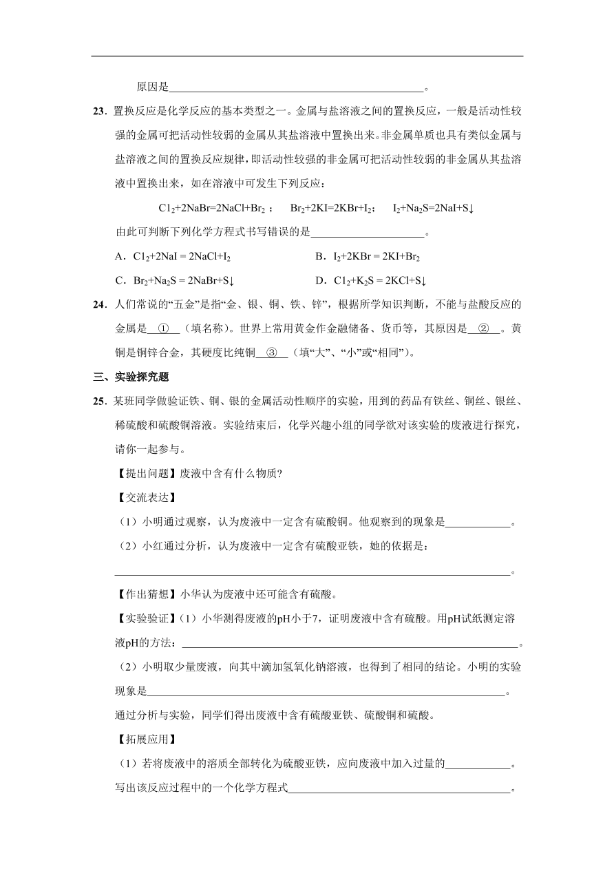 九年级化学下册第8单元 金属和金属材料 单元测试题及答案1