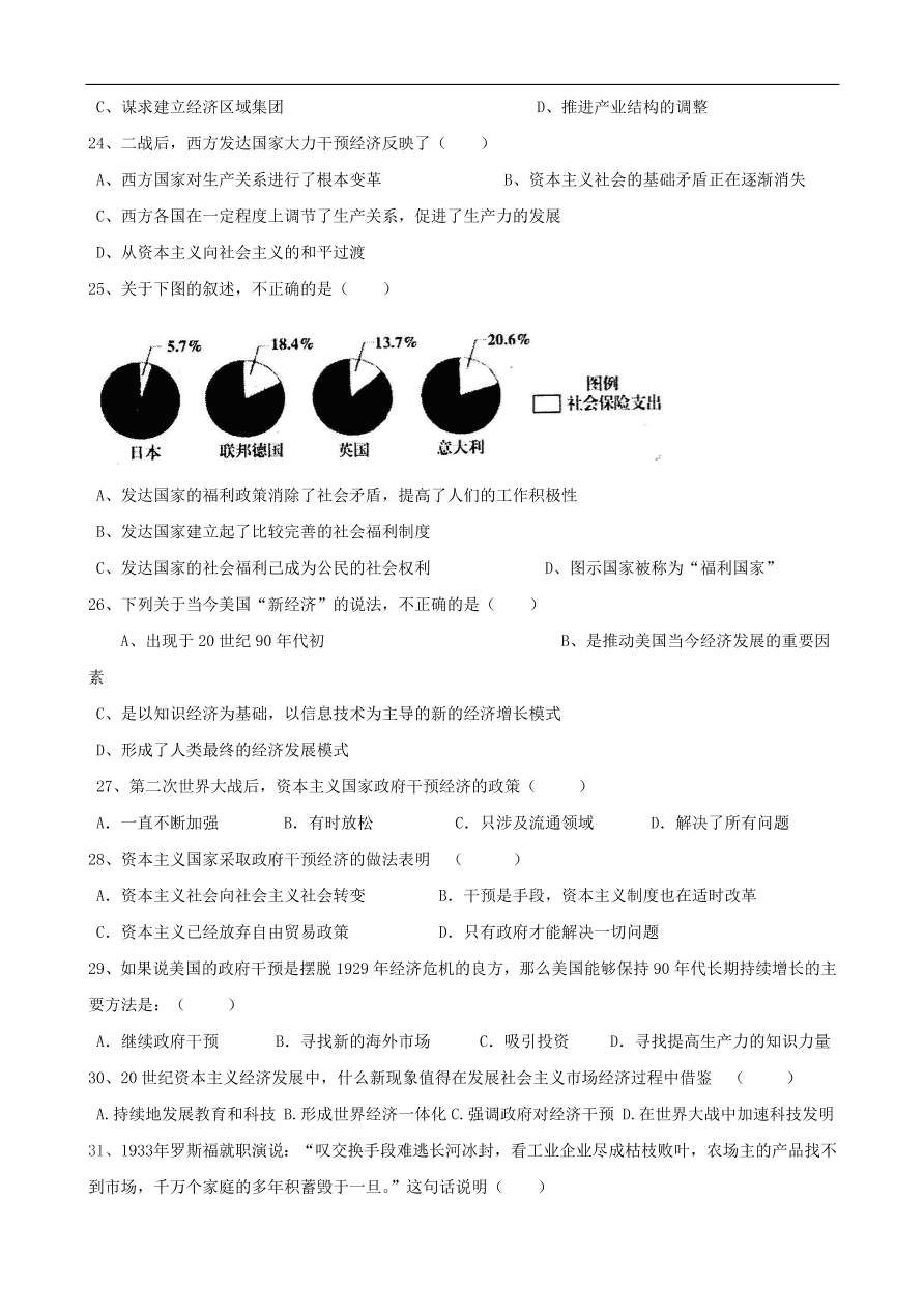 新人教版高中历史必修2 第六单元 世界资本主义经济的调整单元测试2（含答案）