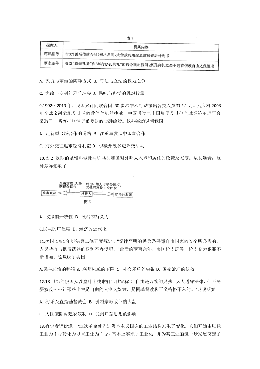 山东省百校2021届高三历史12月联考试题（附答案Word版）