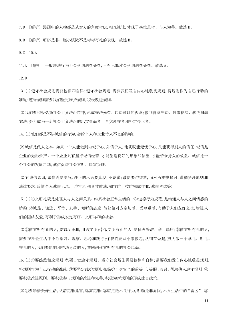 2020中考道德与法治复习训练：10遵守社会法则（含解析）