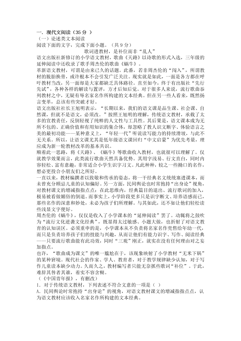 2020学年黑龙江省双鸭山市高二上学期开学考试语文试卷