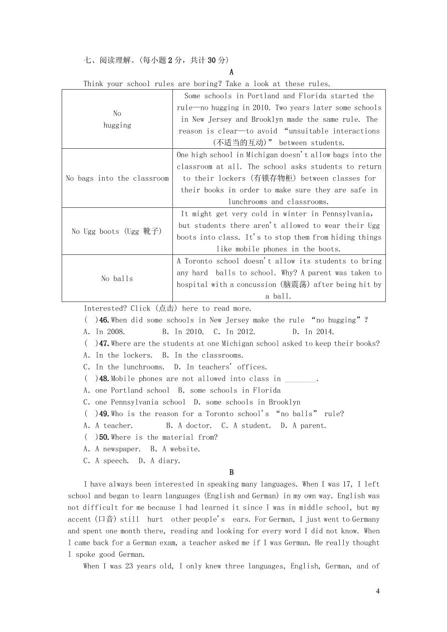 九年级英语全册期末综合测试题一（人教新目标版）