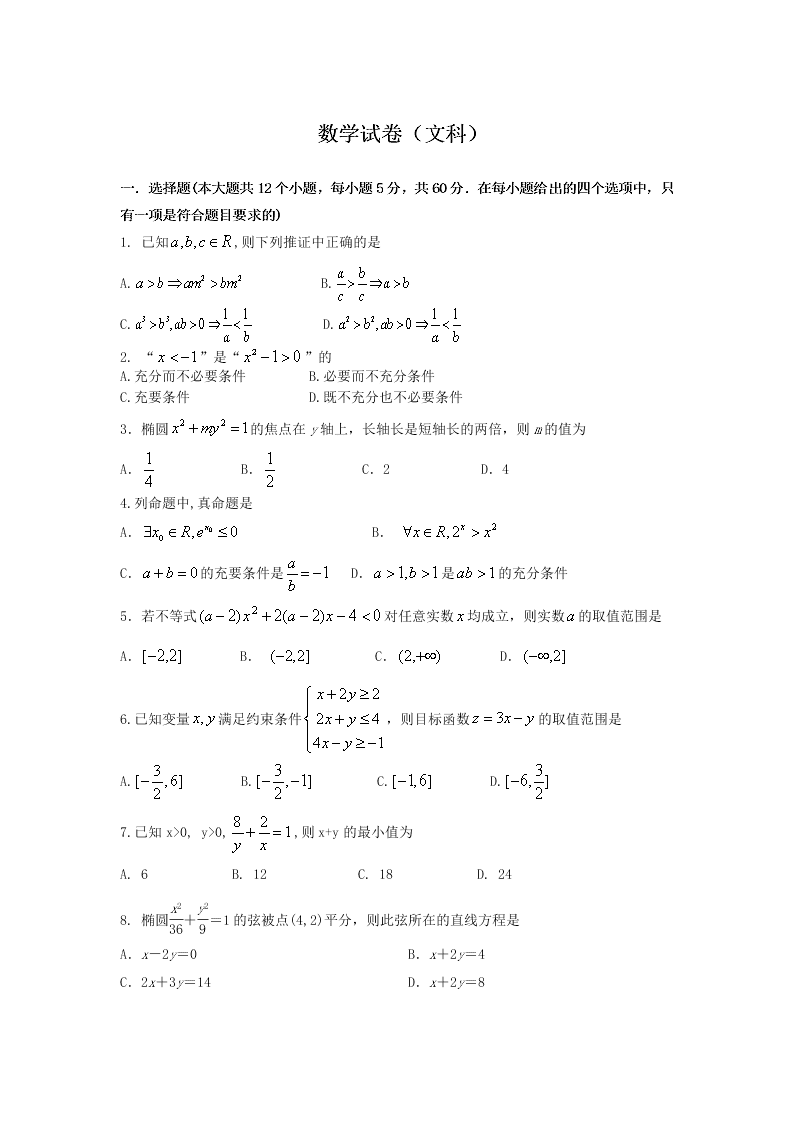 新疆博尔塔拉蒙古自治州第五师高级中学2019-2020学年高二上学期第二次月考数学（文）试题   