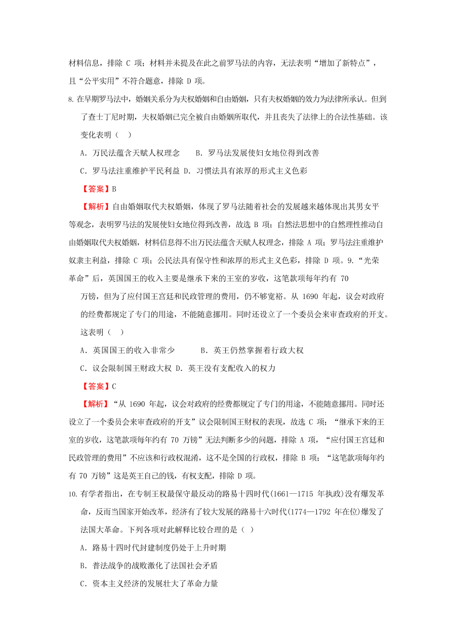 河北省衡水中学2020-2021高一历史上学期期中备考卷Ⅰ（Word版附解析）