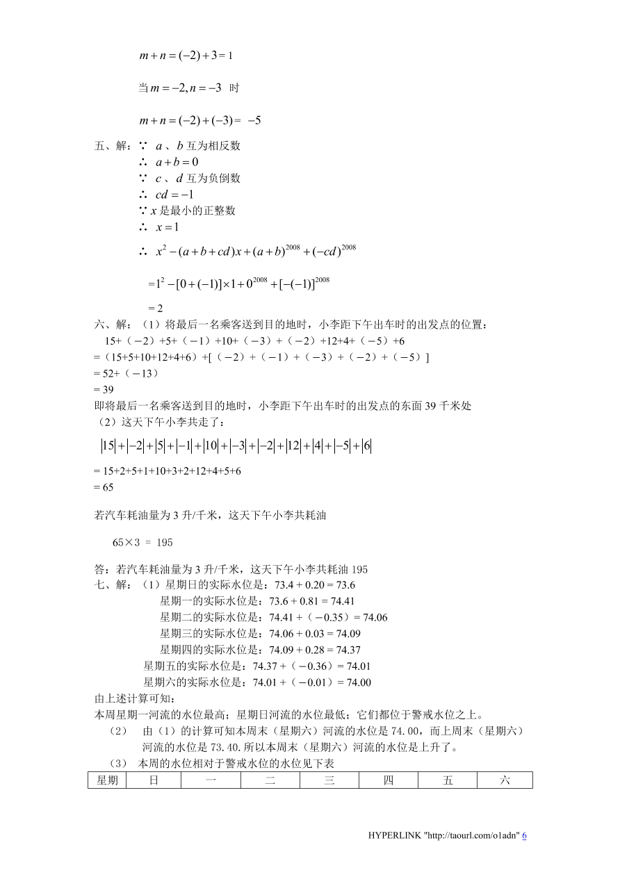 北师大版七年级数学上册第2章《有理数及其运算》单元测试试卷及答案（9）