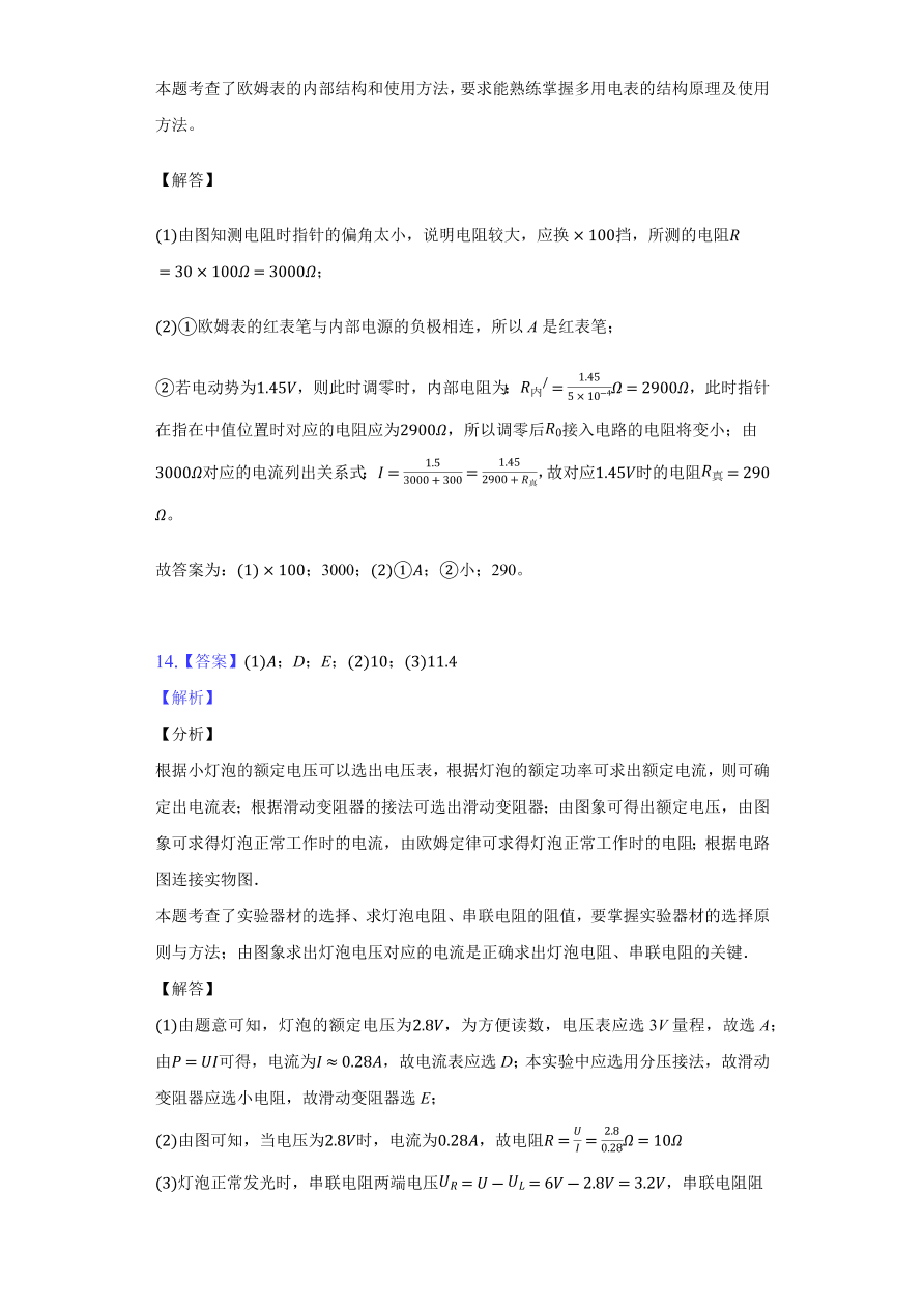 2020-2021学年高二物理单元复习测试卷第二章 恒定电流 （基础过关）