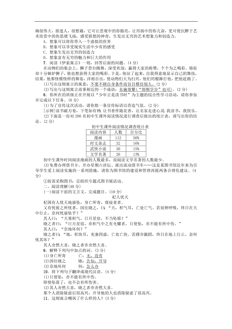 新人教版 七年级语文上册 第六单元 综合测试 期末复习