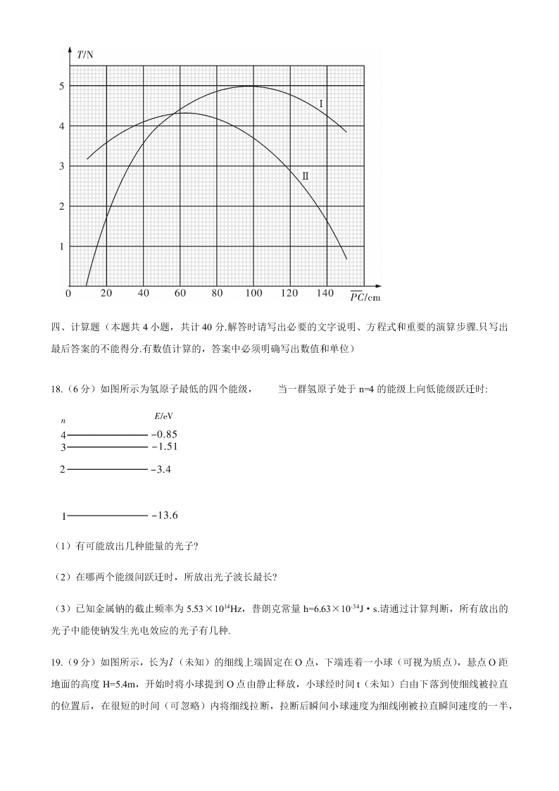 湖南省长郡中学2021届高三物理上学期第一次月考试题（Word版附答案）