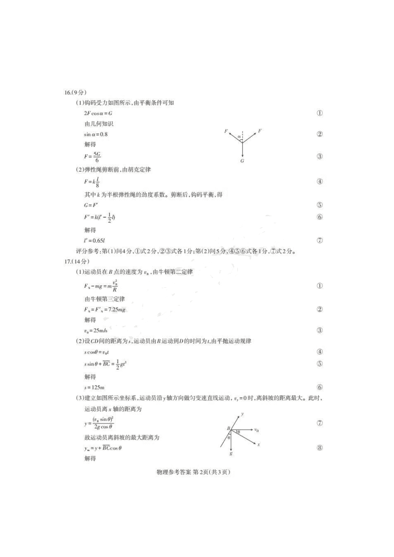 湖北省武汉市2021届高三物理上学期起点考试试题（Word版附答案）