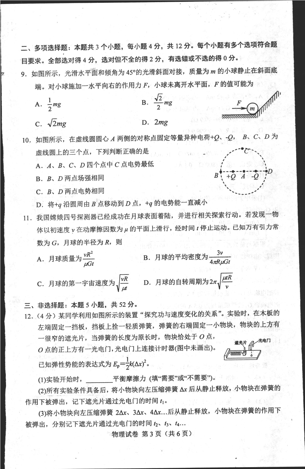 河北省唐山市2020-2021学年高三上学期物理月考试题（pdf）