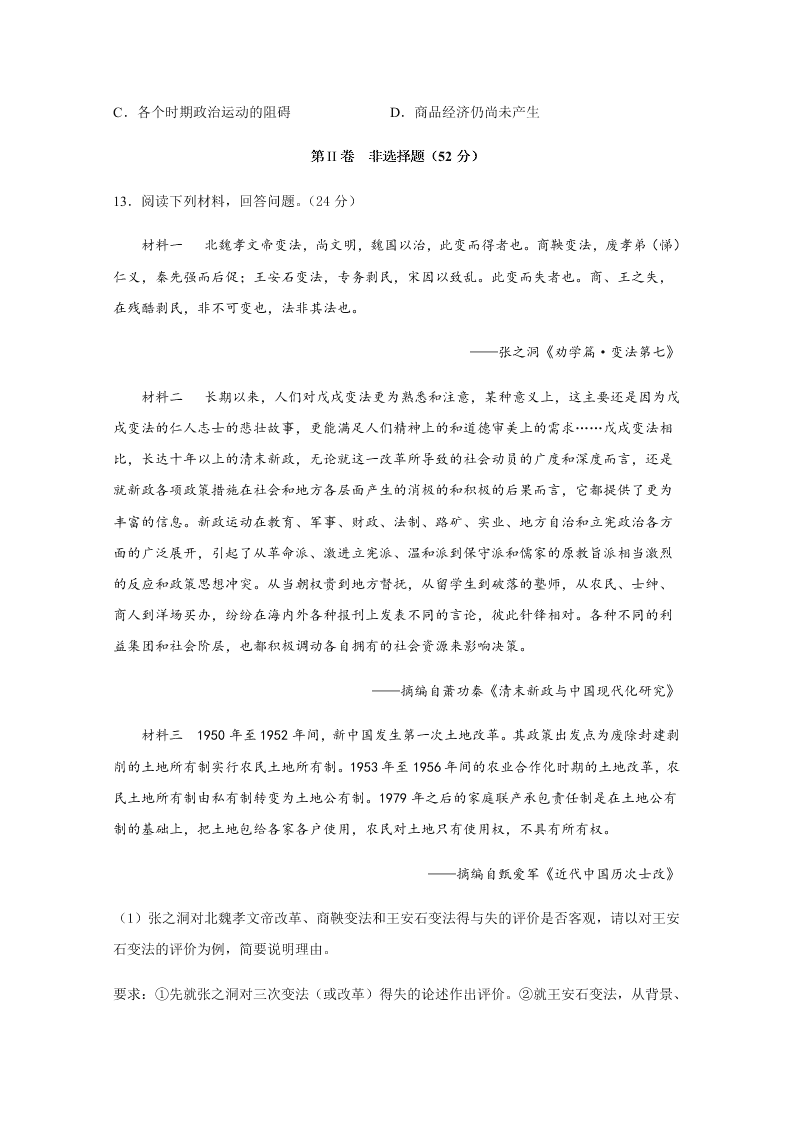 四川省棠湖中学2020-2021高二历史上学期第一次月考试题（Word版附答案）