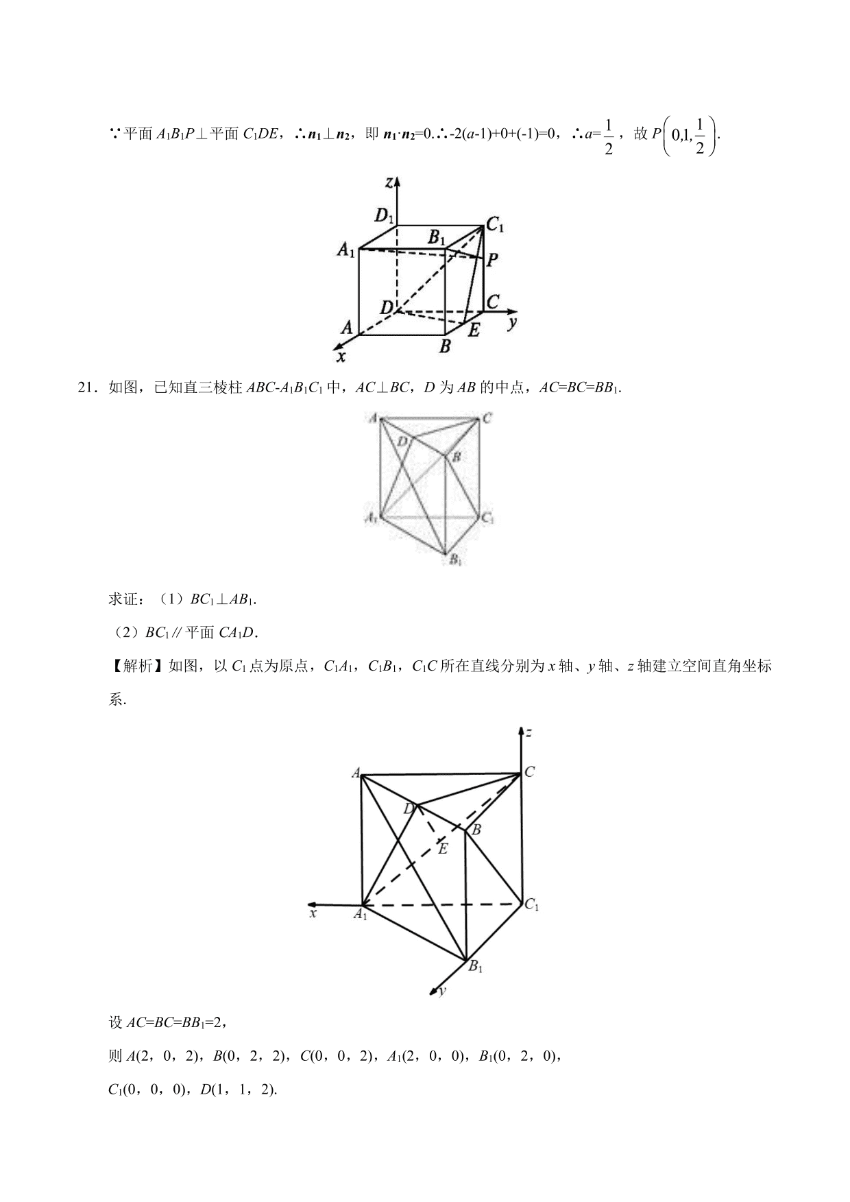 2020-2021学年高二数学上册同步练习：运用立体几何中的向量方法解决垂直问题