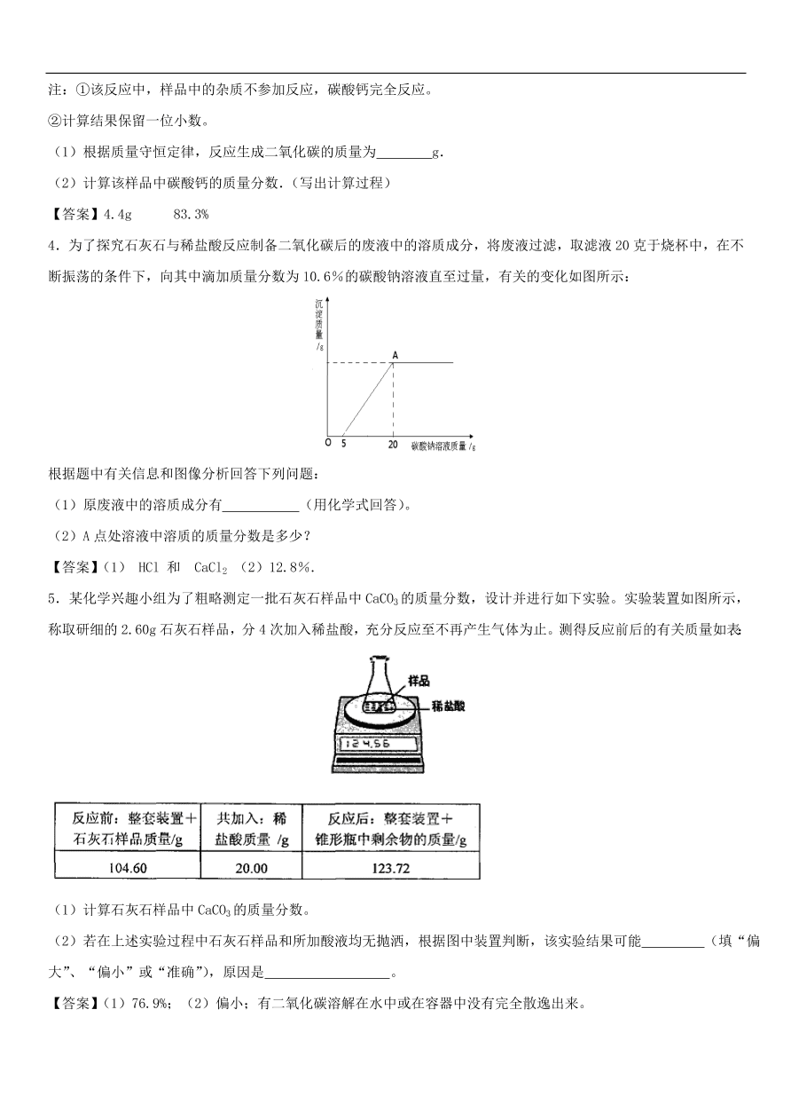 中考化学专题复习模拟练习  综合计算练习卷