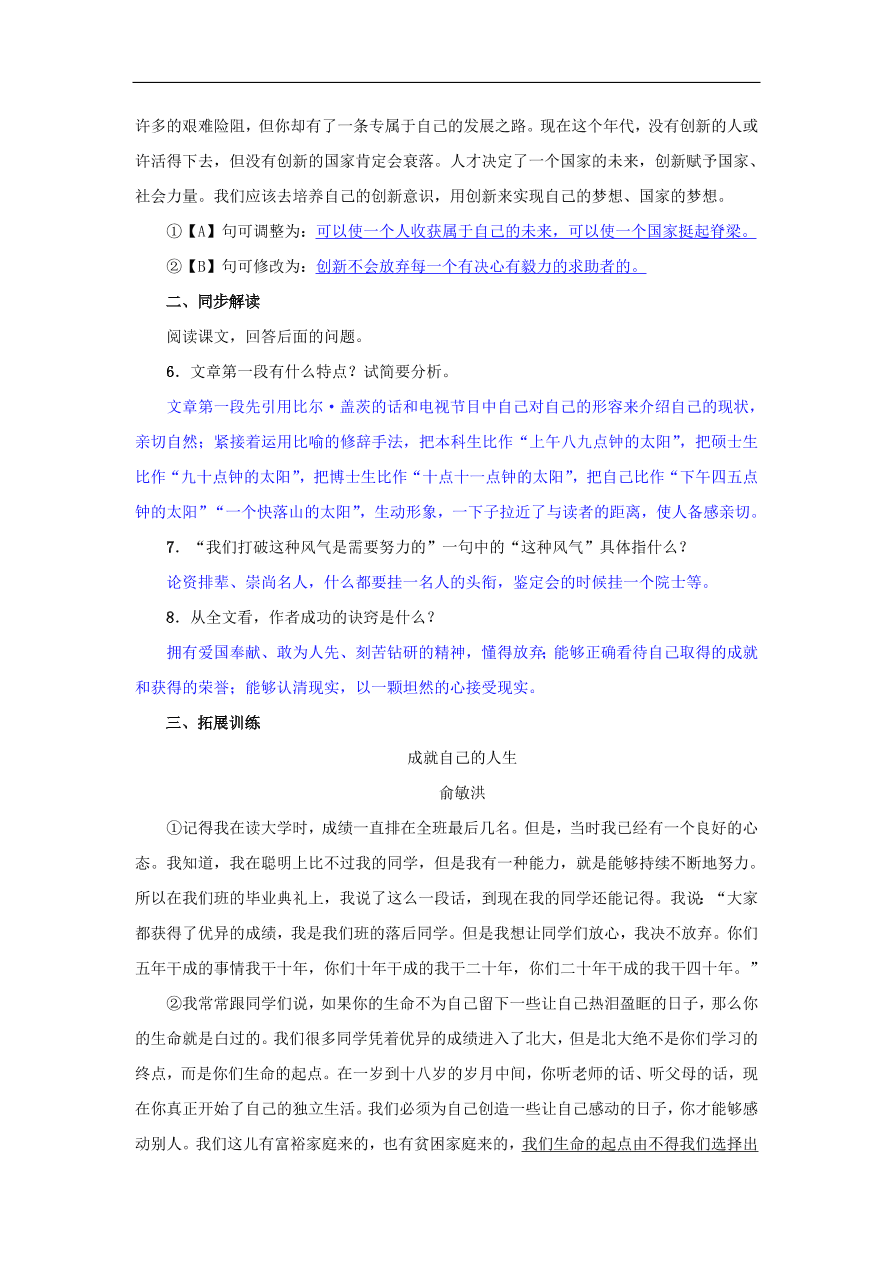 新人教版 八年级语文下册第四单元15我一生中的重要抉择  复习试题