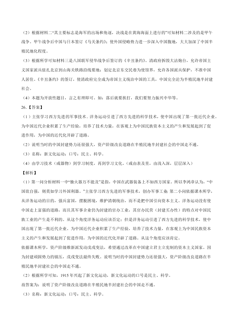 2020-2021学年初二历史上册期中考强化巩固测试卷03