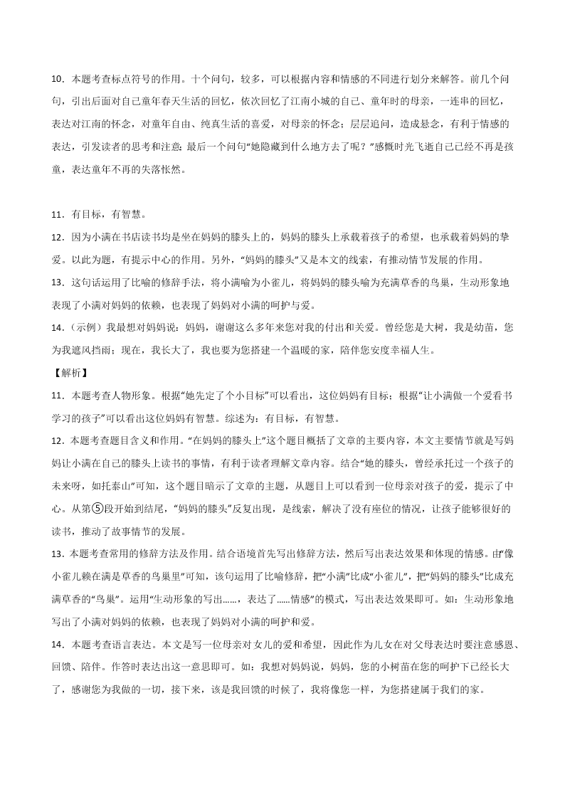 2020-2021学年部编版初一语文上学期期中专项复习：记叙文阅读