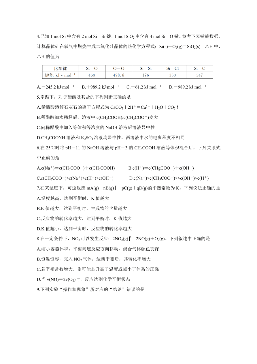 湖南省五市十校2020-2021高二化学11月联考试题（Word版附答案）