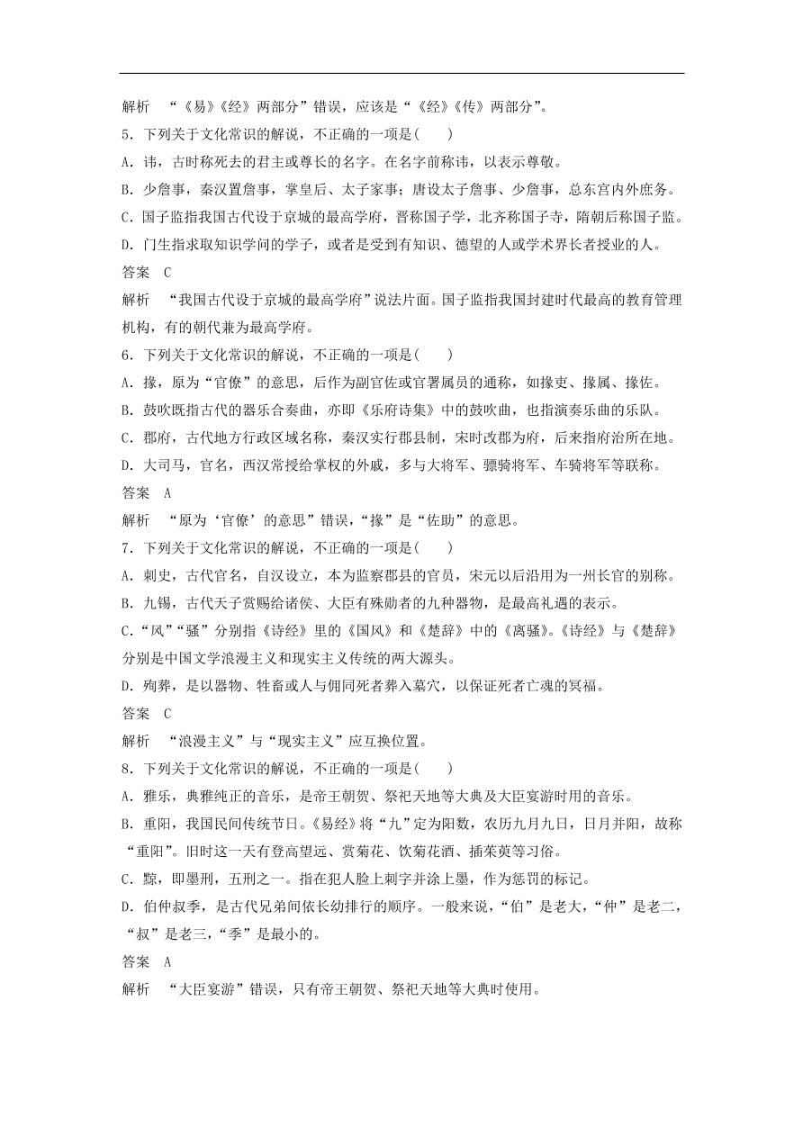 高考语文二轮复习 立体训练 滚动训练 基础强化练七（含答案）