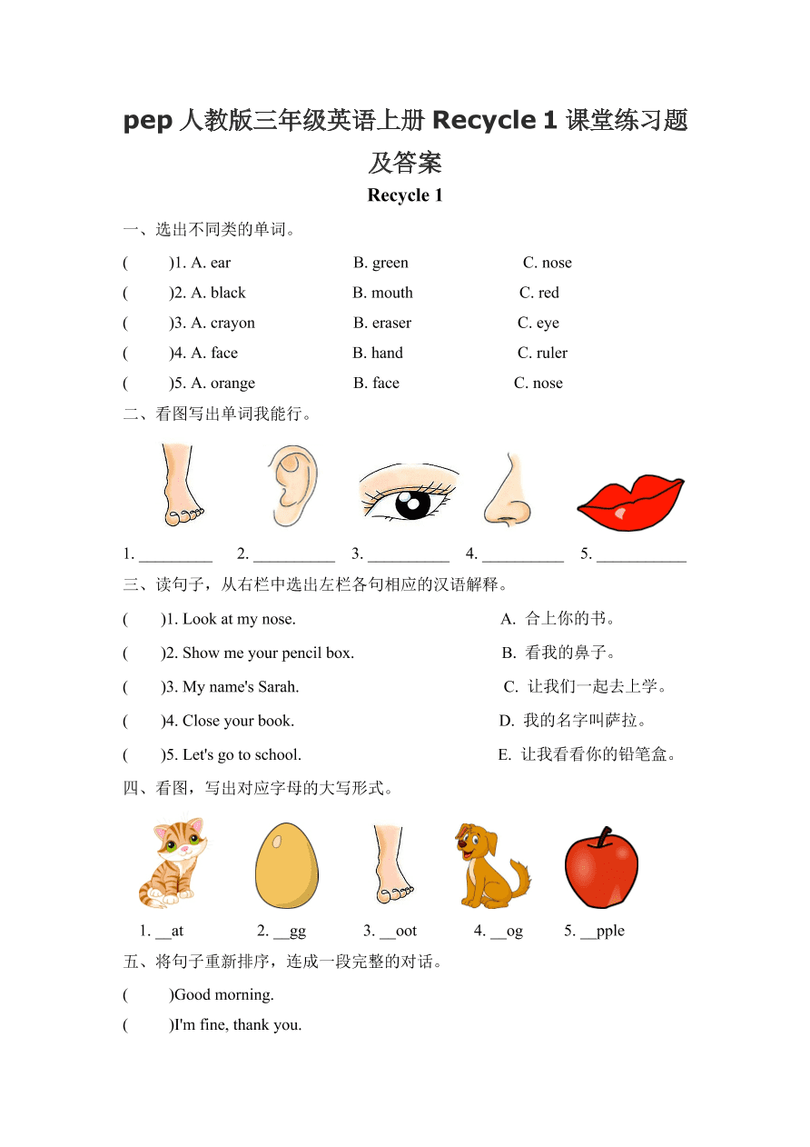 pep人教版三年级英语上册Recycle 1课堂练习题及答案