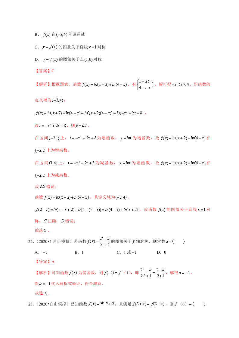 2020-2021学年高考数学（理）考点：函数的奇偶性与周期性