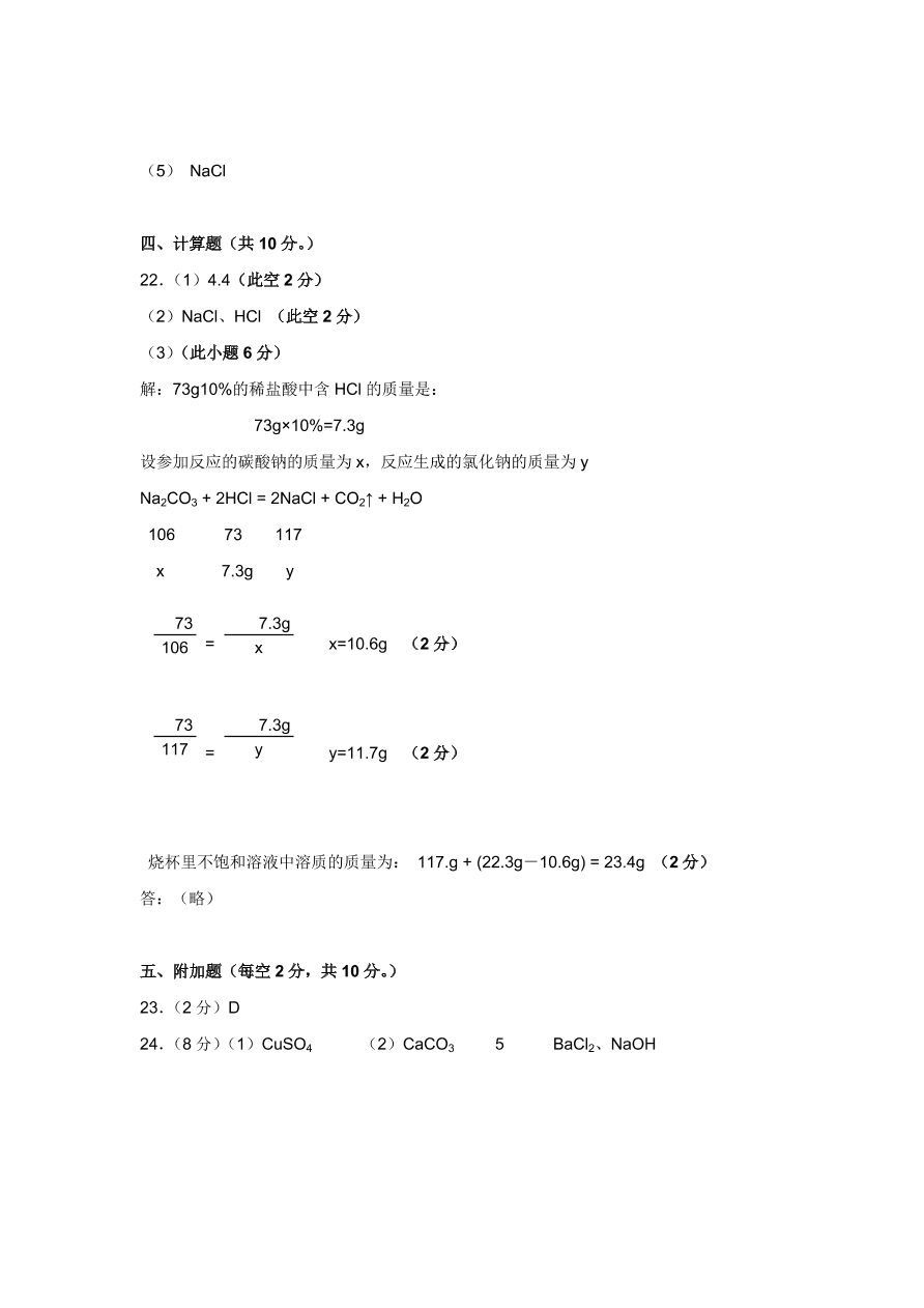 人教版 九年级化学下册第11单元测试卷