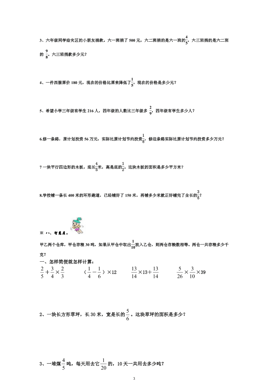 人教版六年级数学上册第一单元试卷