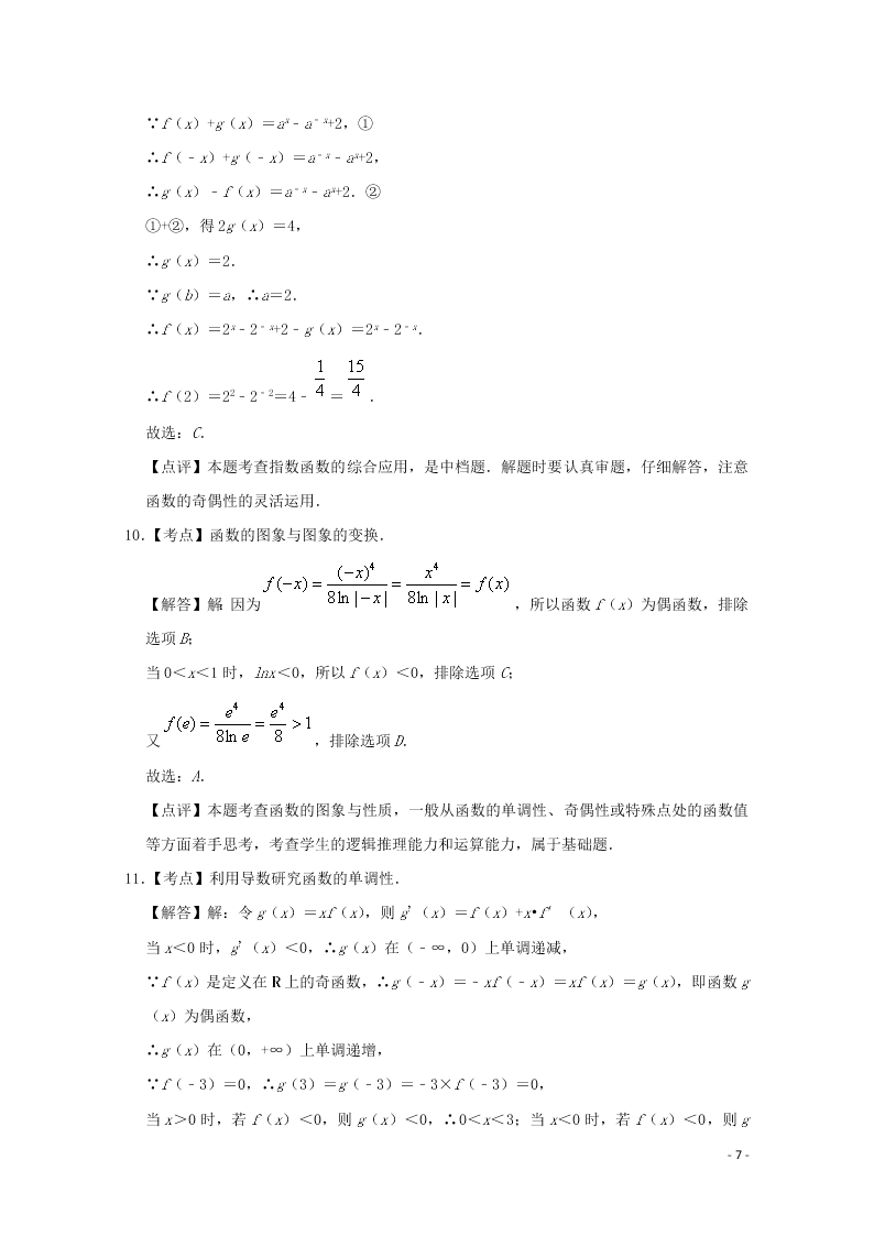 河南省信阳市罗山县2021届高三（文）数学8月联考试题（含答案）