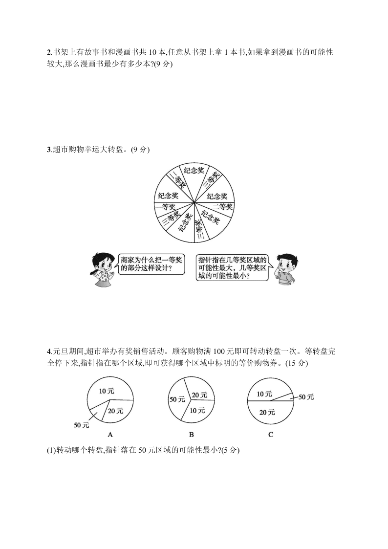 小学五年级上学期数学第四单元测试卷（含答案）